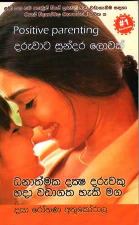 DAKSHA DARUWAKU HADA WADA GATHA HEKI MANGA