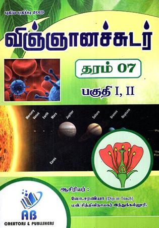 VINGNANAMCHCHUDAR THARAM 7