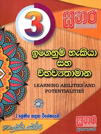 3 SRENIYA  SATHARA IGENUM HEKIYA SAHA VIBAWYATHAMANA
