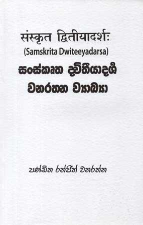 SANSKRUTHA DVITHEEYADARSHA- WANARATHNA WYAAKYA