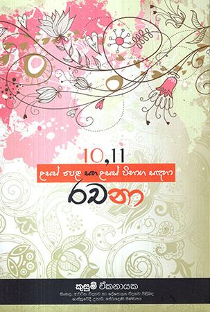 10,11, USAS PELA  SAHA USAS VIBHAGA SADAHA RACHANA