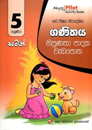 5 SRENIYA SAMATH GANITHAYA NIPUNATHA PADAKA WEDAPOTHA