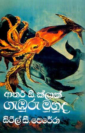GEBURU MUHUDA- ARTHUR. C. CLARKE