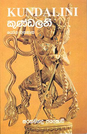 Kundalini Yoga Abhyasa.