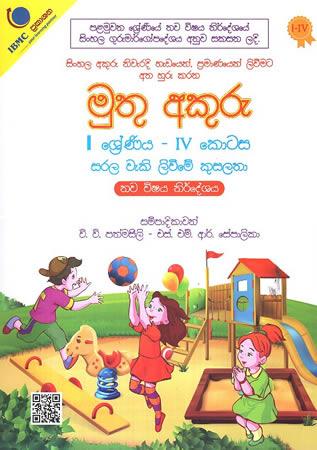 PALAMUWANA SRENIYA MUTHU AKURU - 4 kotasa