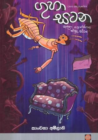 GUHA SATANA