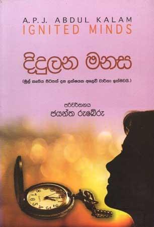 DIDULANA MANASA