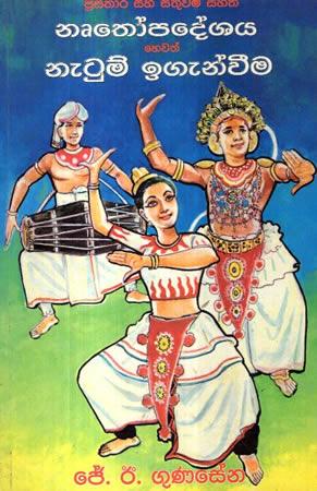 NRUTHOPADESH HEWATH NETUM IGENWEEMA