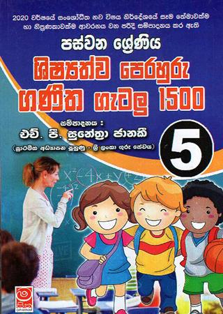 5 SRENIYA SHISHYATHWA PERAHURU GANITHA GETALU 1500K