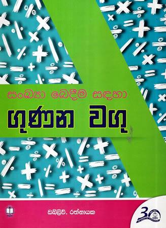 SANKAYA BEDEEMA SADAHA GUNANA WAGU