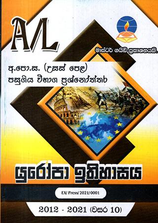 YUROPA ITHIHASAYA - 1