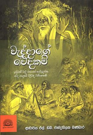 WEDDAGE WEDAKAM