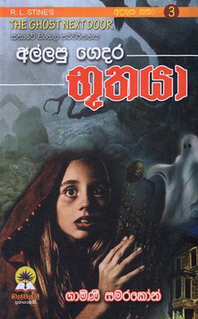 ALLAPU GEDARA BUTHAYA ATHBUTHA KATA -3