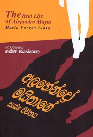 ALAHENDO MAITHAGE SEBE JEEVITHAYA