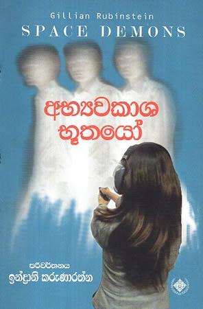 ABHAYAWAKASHA BHUTHAYO