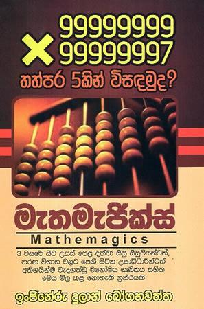 MATHE MAJICS - THATHPARA 5N VISADAMUDA