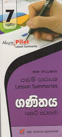 7 Sreniya Ganithaya : Short Notes