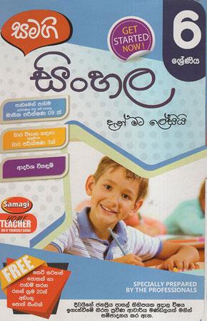 6 Sreniya Sinhala Samagi