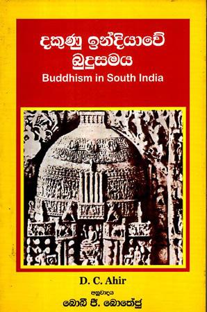 DAKUNU INDIYAWE BUDUSAMAYA