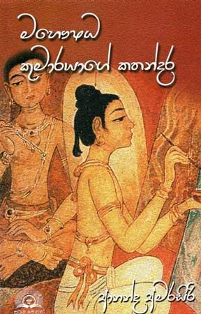 MAHAUSHADA KUMARAYAGE KATHANDARA