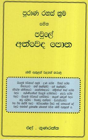 Purana Rahas Krama Sahitha Pawule Athweda potha