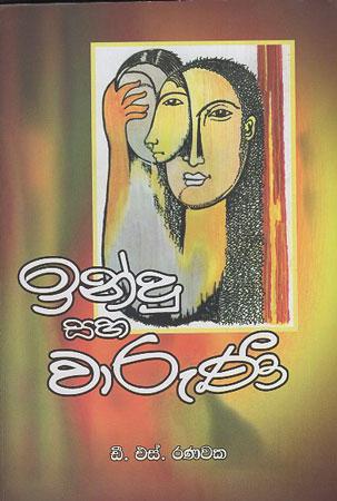 Indu Saha Chaaruni