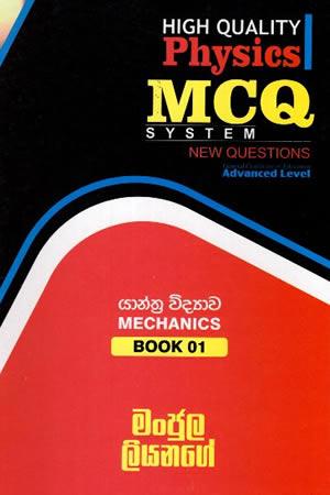 YANTHRA VIDYAWA MCQ BOOK 01