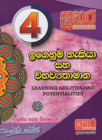 4 Sathara Igenum Hakiya sha Wibhawathwamana