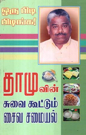 THAMUVIN SAIWAM