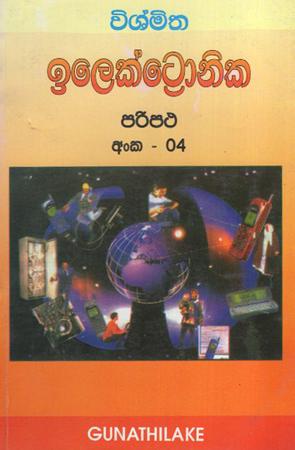 Wishmitha Ilekronika Number 04