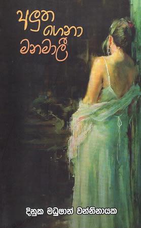 ALUTHA GENA MANAMALI