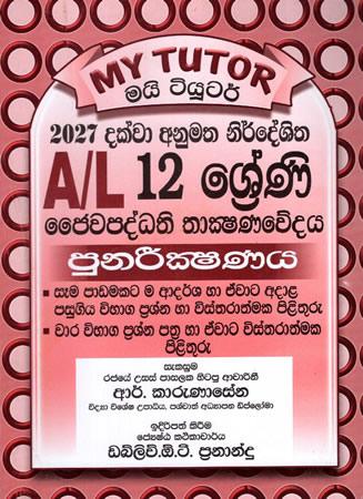 12 SRENIYA JAIWA PADDATHI THAKSHANAYA PUNARISHANA
