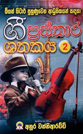 GEE PRASTHARA SHATHAKAYA -2