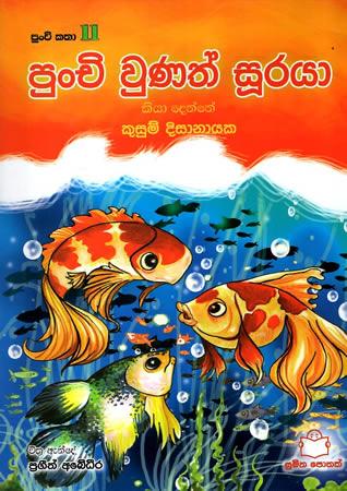 Punchi Unath Sooraya