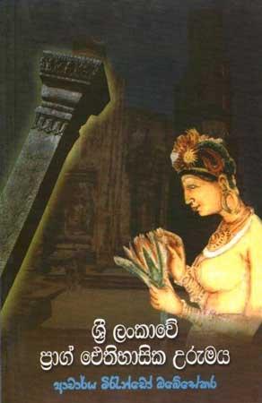 SRI LANKAWE PRAG ITHIHASIKA URUMAYA
