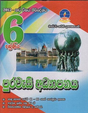 Purawesi Adyapanaya Grade 6