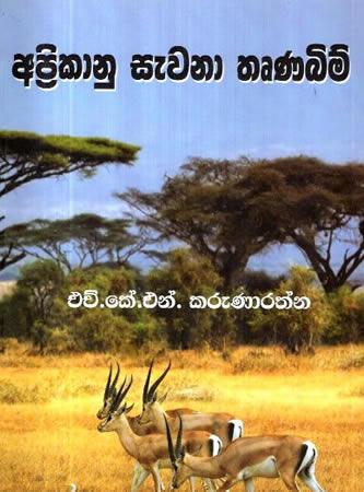 APRIKANU SEWANA THRUNABIMA