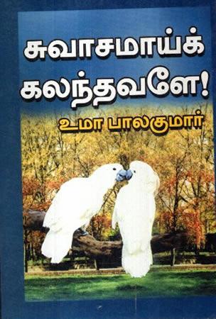 SUVASAMAI KALANDAWALE