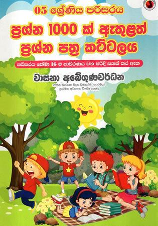 5 SRENIYA PAREISARAYA PRASHNA 1000K ATHULATH PRASHNA PATHRA KATTALAYA