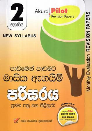 2 SRENIYA PARISARAYA WARA AGAYEEM PRASNA PATHRA