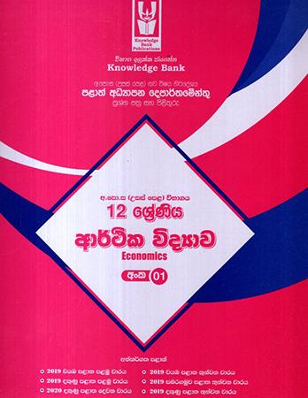 12 SRENIYA ARTHIKA VIDYAWA - NO 1