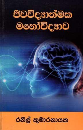 JEEWA VIDYATHMAKA MANOVIDYAWA
