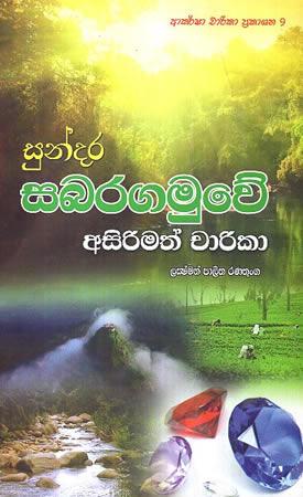 SUNDARA SABARAGAMUWE ASIRIMATH CHARIKA