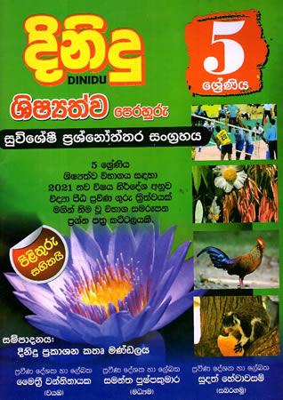 DINIDU 5 SRENIYA SHISHYATHWA PERAHURU SUVISHESHEE PRASHNOTHTHARA SANGRAHAYA