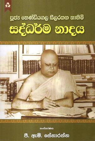 SADDHARMA NADAYA - HENDIYAGALA SEELARATHANA NAHIMI