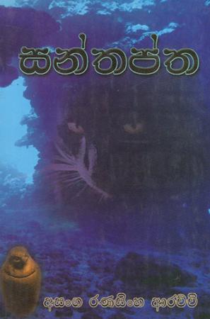 Santhaptha