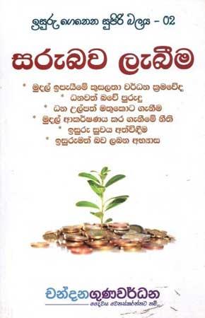 SARU BAWA LEBEEMA