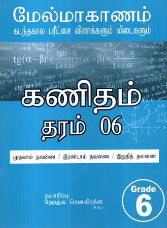 6 SRENIYA GANITHAYA BASNAHIRA PALATH PASUGIYA VIBHAGA - TAMIL