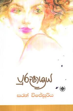 PURUSHASHRAYA