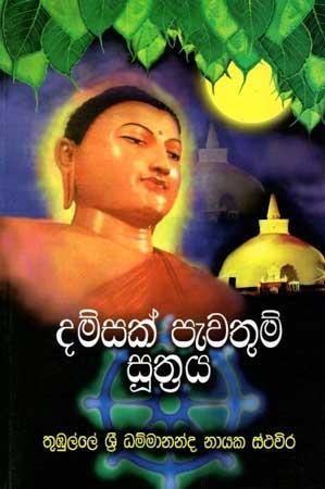 DAMSAK PEWATHUM SUTHRAYA